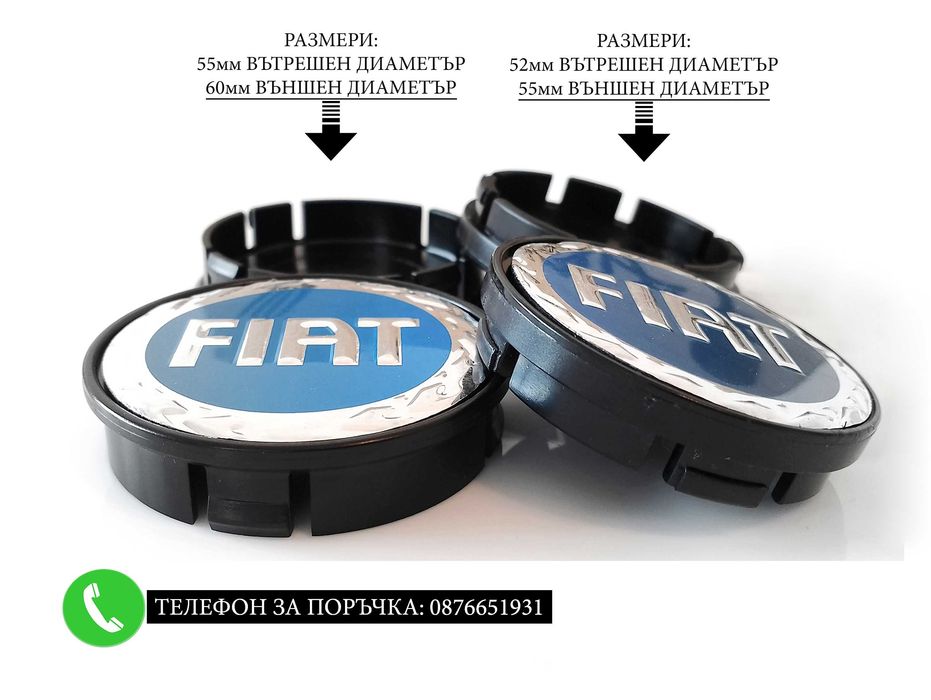 Капачки за джанти за Fiat Фиат 55/60/52мм / червени черни и сини тапи