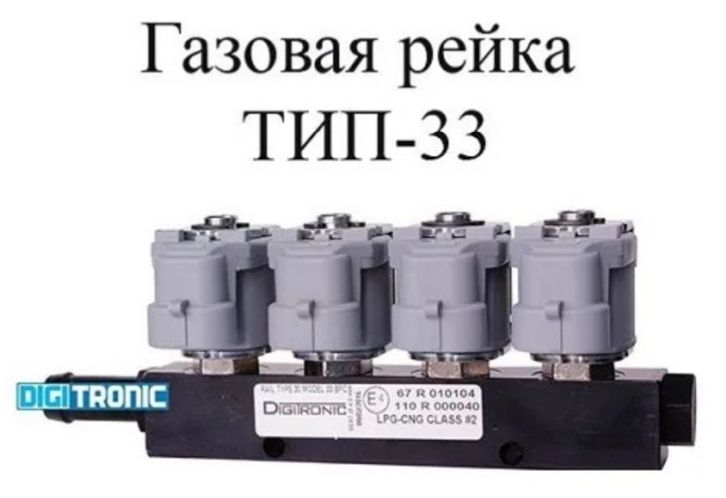 Газовые форсунки редуктор мап