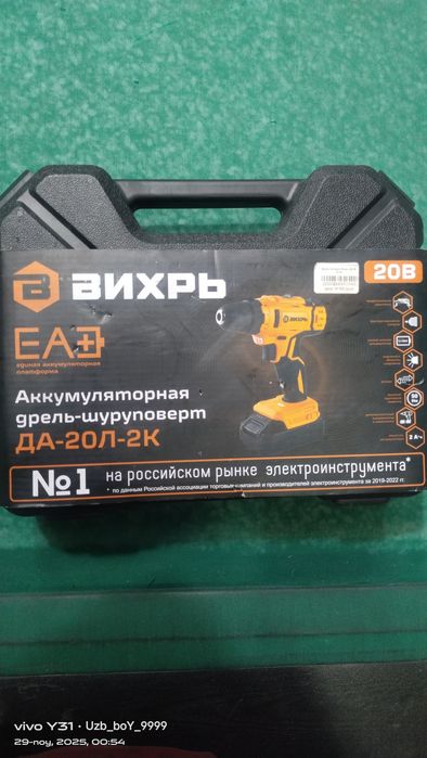 Drel Вихрь 20в Россия