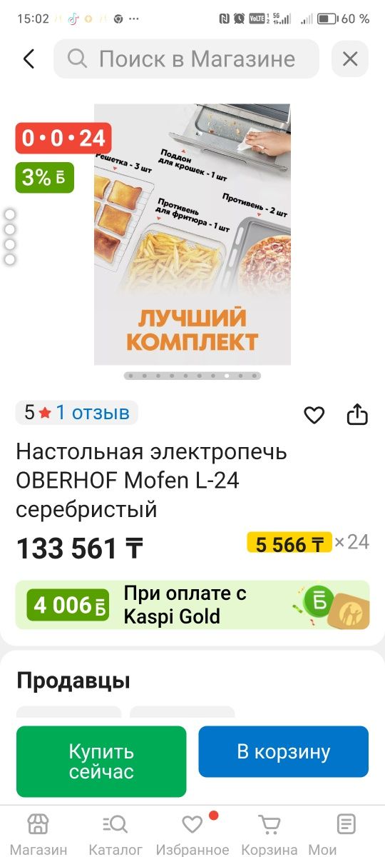 Продаётся печь Oberxof 3 в 1