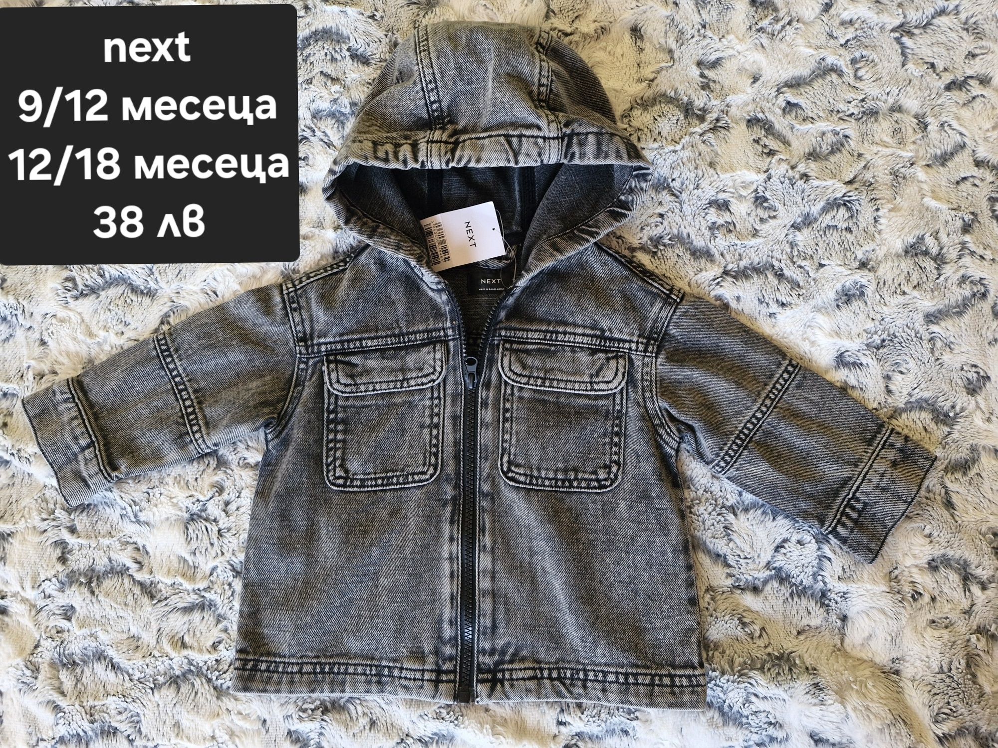 Ново дънково якенце next