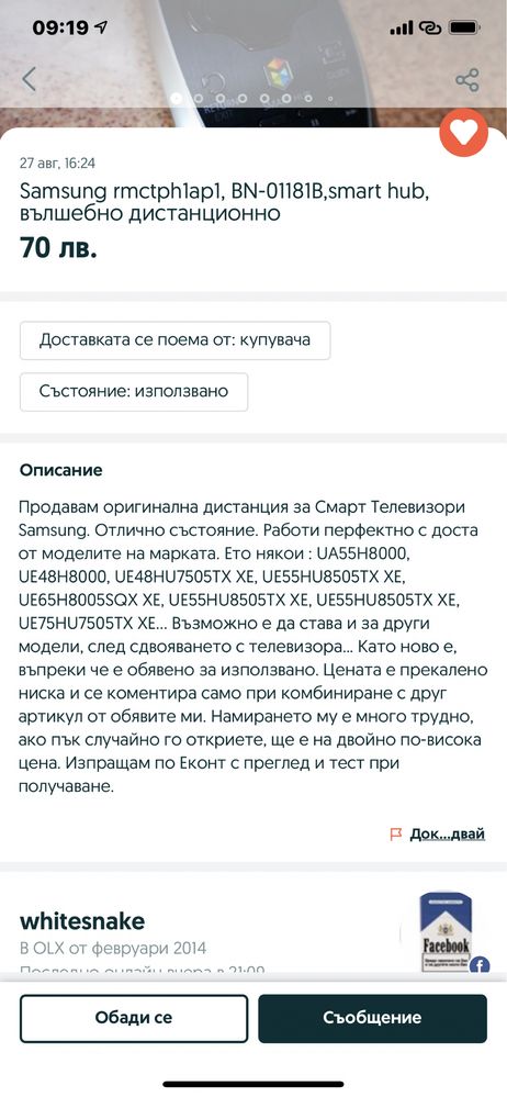 Дистанционно Samsung tv-smart