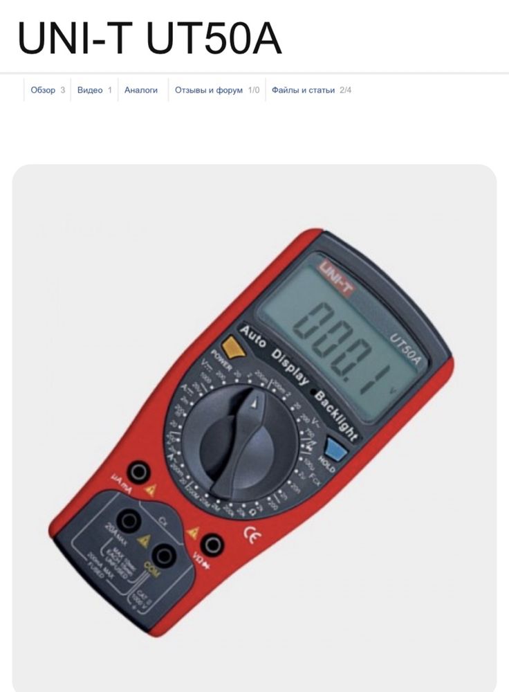 Мултиметр UT50A