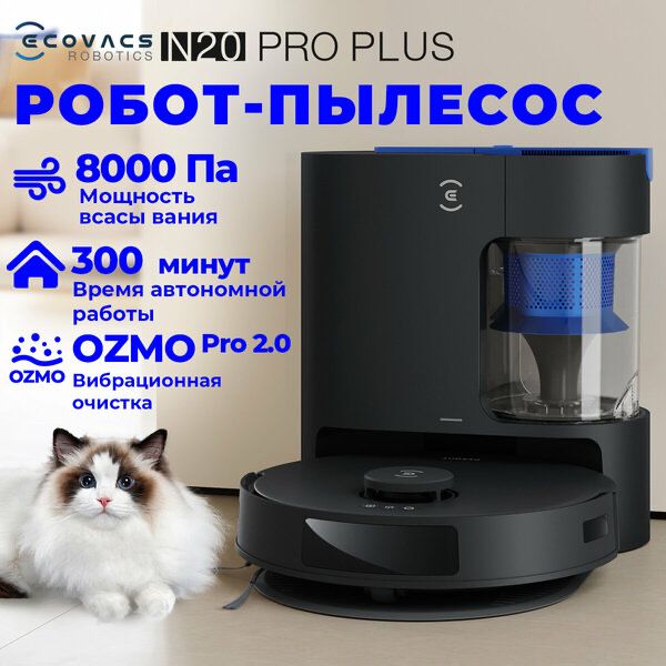 Робот-пылесос Ecovacs N20Pro+