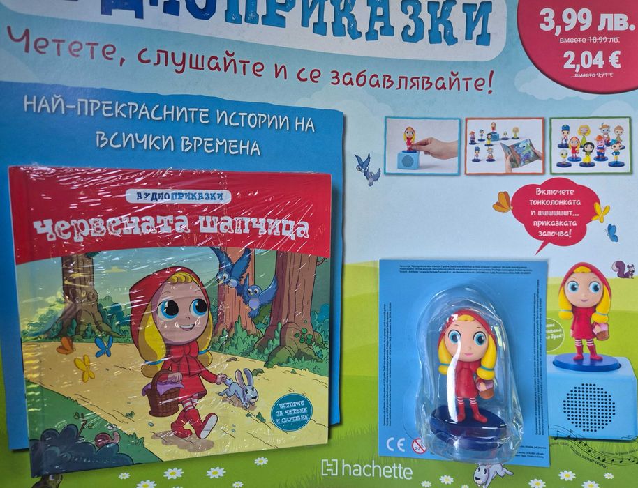 Аудио приказки 1 брой - "Червената шапчица"