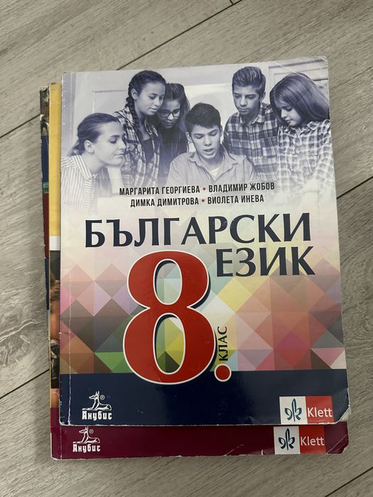 Учебници за 8 ми клас