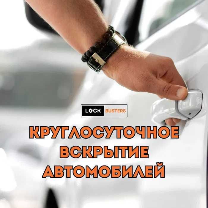 Срочное вскрытие автомобилей, багажников и капотов.