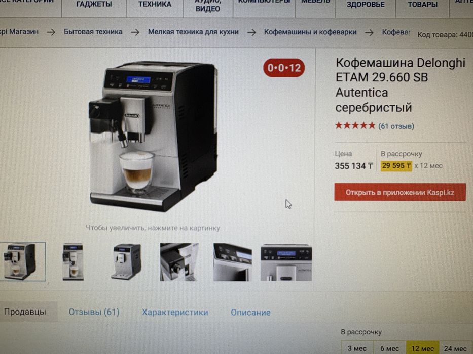 Продается кофе машина DelonghI