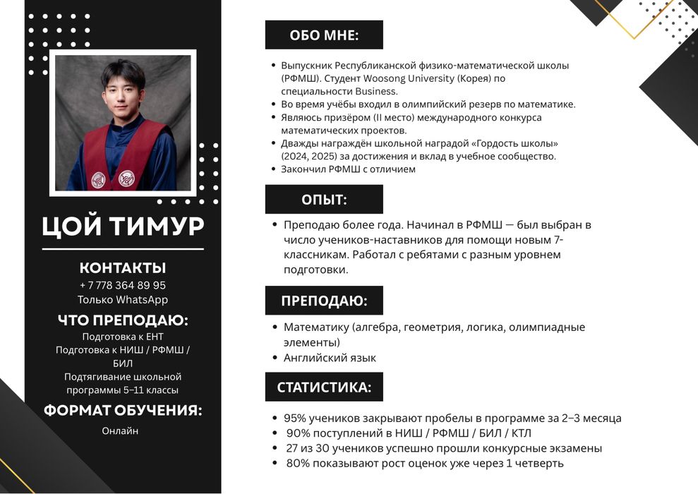 Репетитор по математике/английскому языку