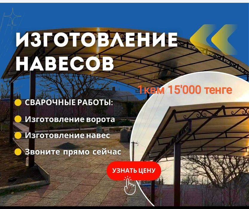 Варота 200'000 тенге НАВЕС 15'000тенге