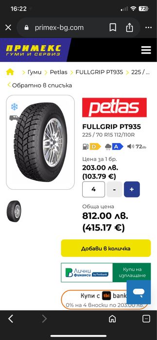 Чисто нови 4 бр. гуми за бус 225/70/15C  Petlas