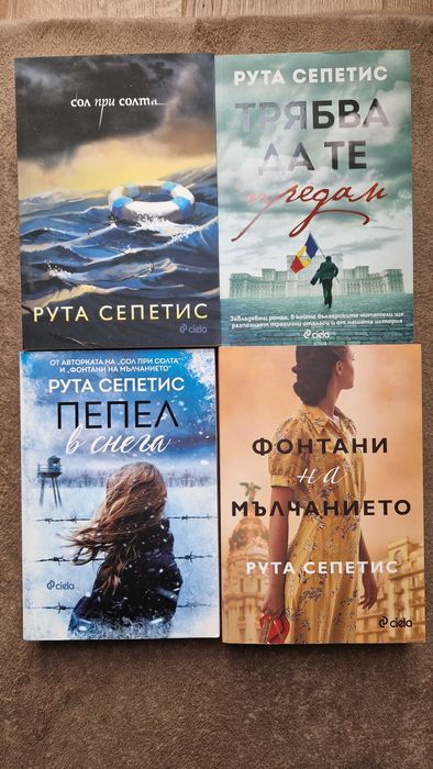 4 книги на Рута Сепетис