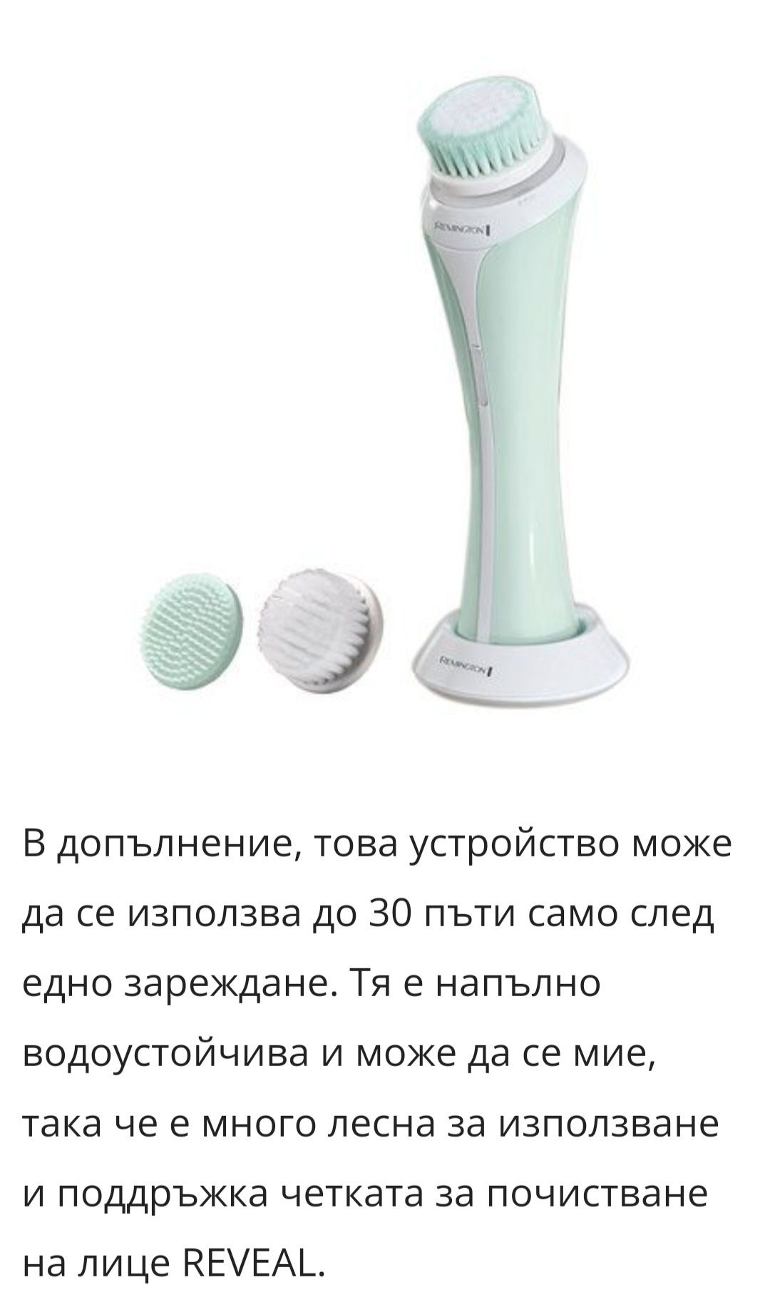 Четка за почистване на лице Remington