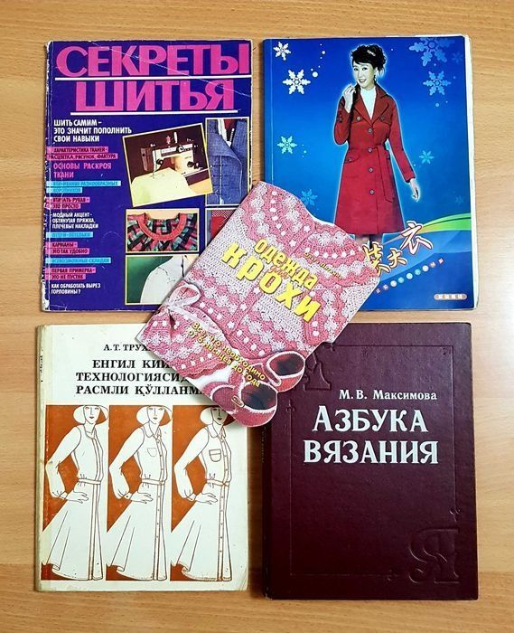 Журналы и книжки для вязания и шитья