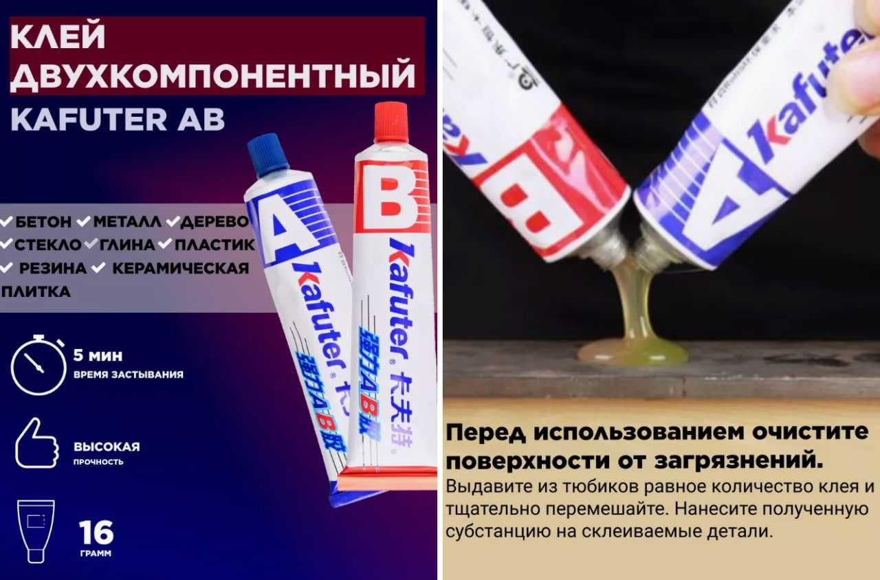 Продам KAFUTER Клей AB двухкомпонентный холодная сварка K-8818.