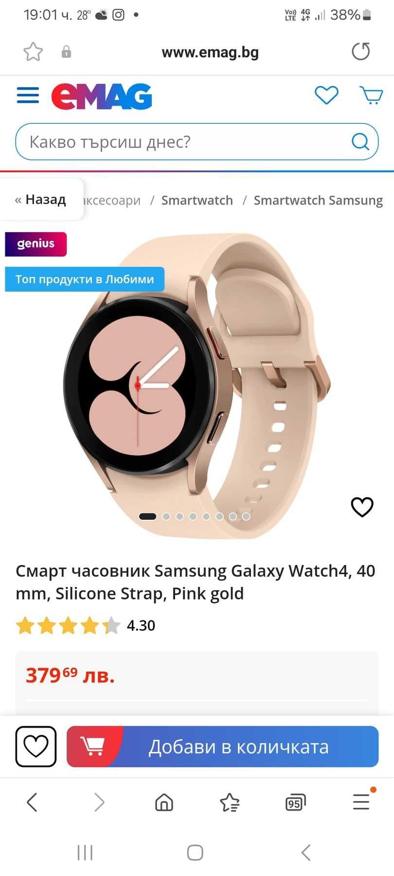 Смарт Часовник Samsung Galaxy Watch 4, Silicon Strap, Pink Gold