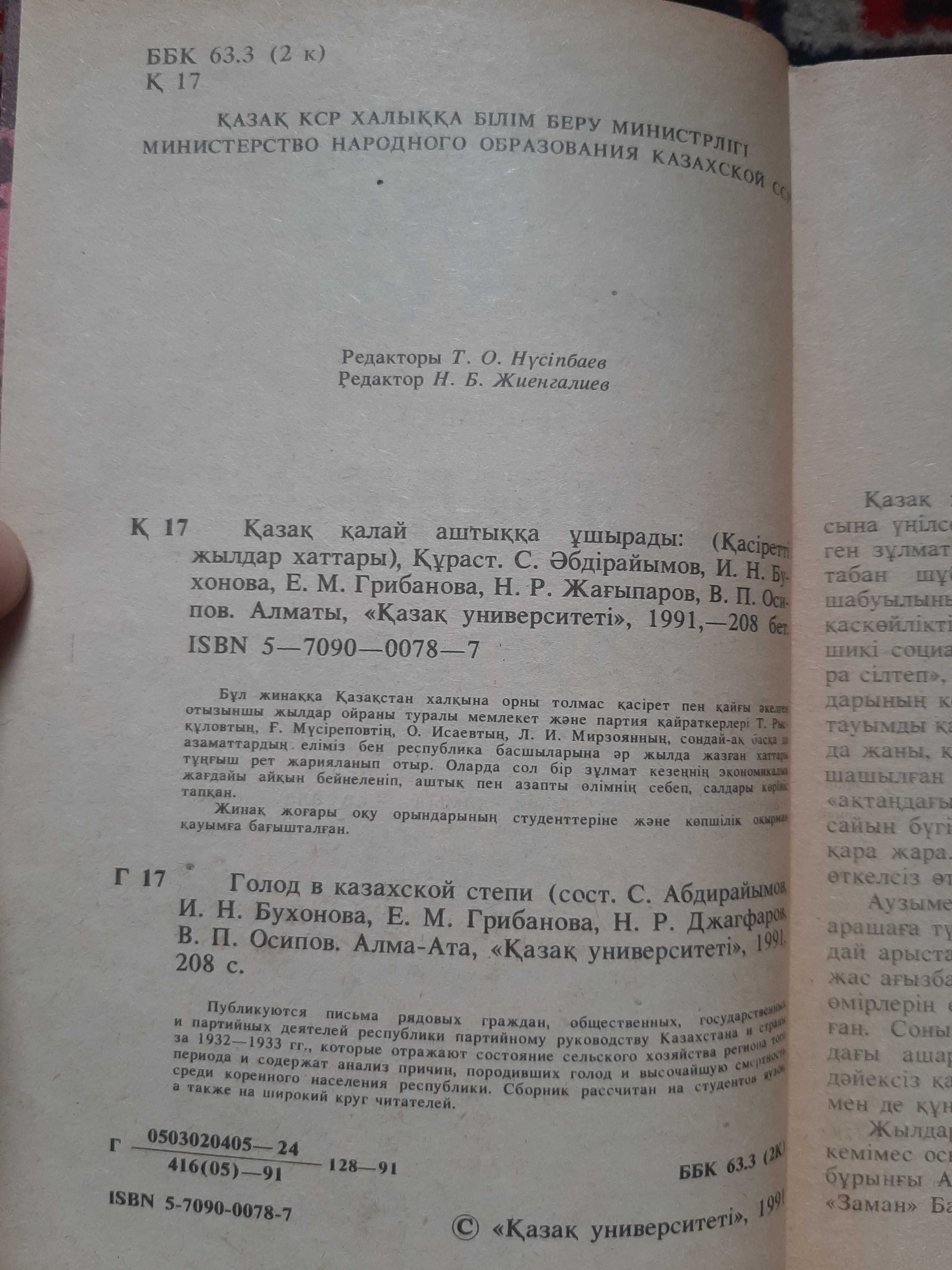 "Голод в казахской степи".