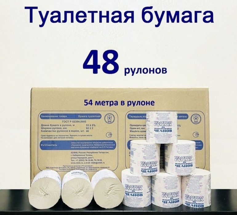 Туалетная бумага доставка Костанай