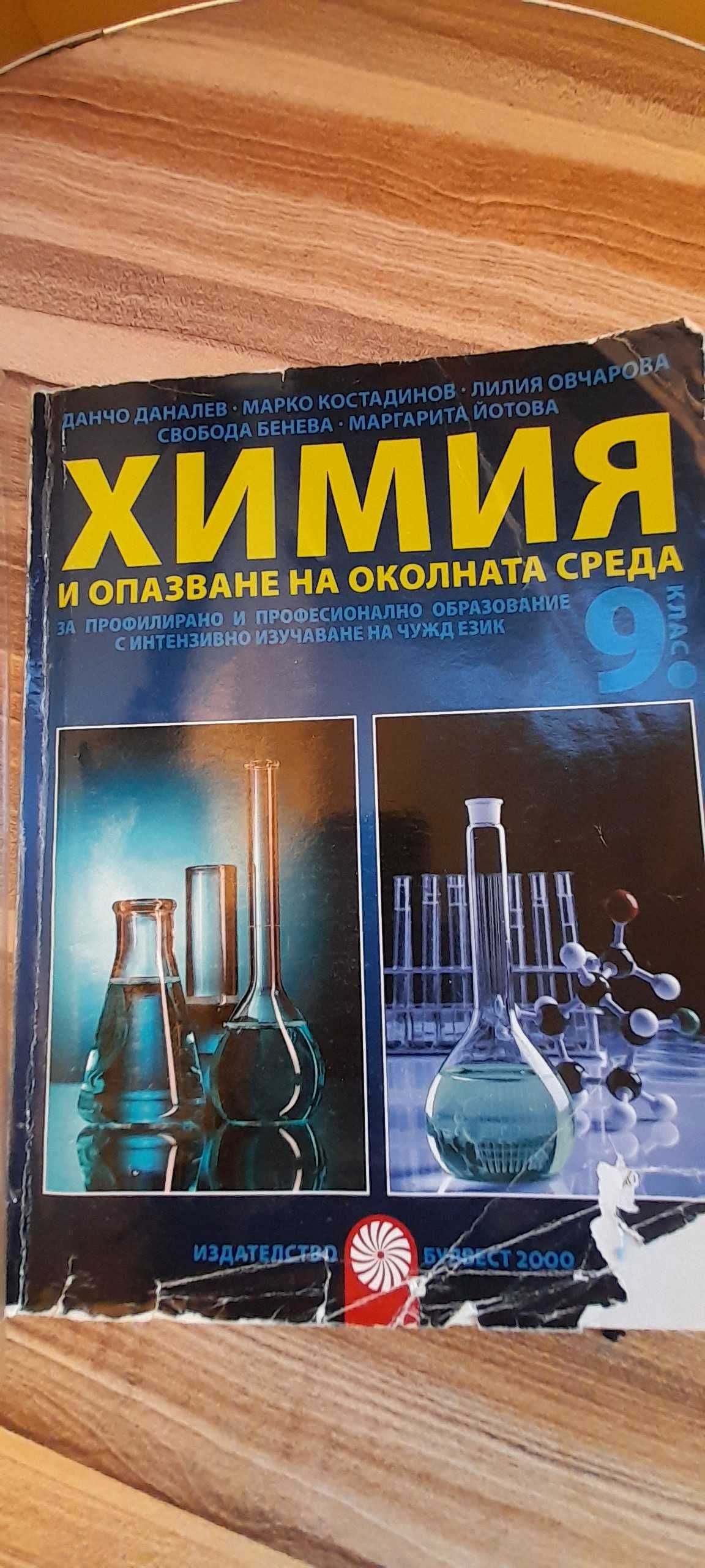 Учебници за 9 клас