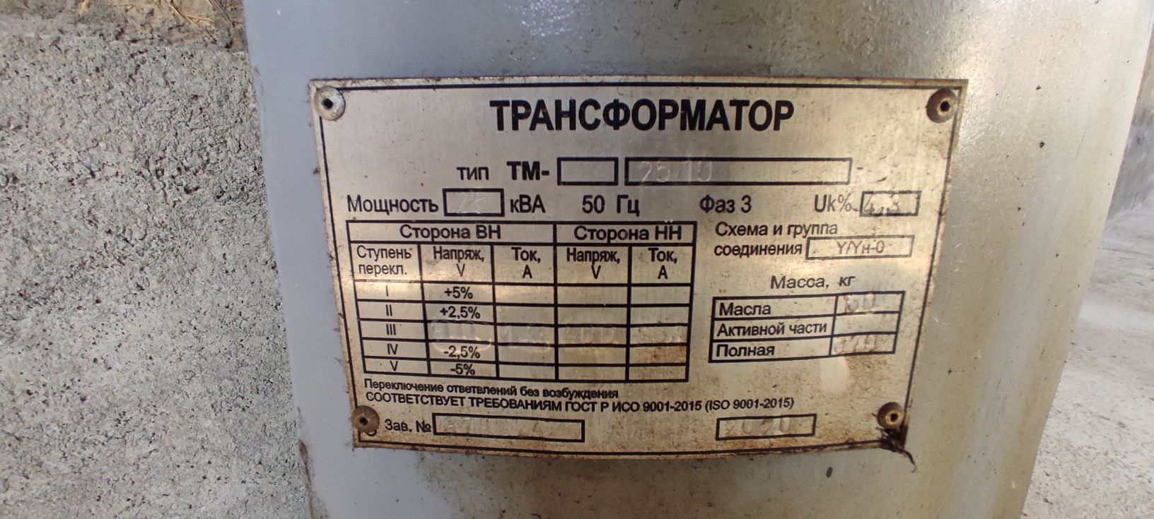 Трасформатор сотилади