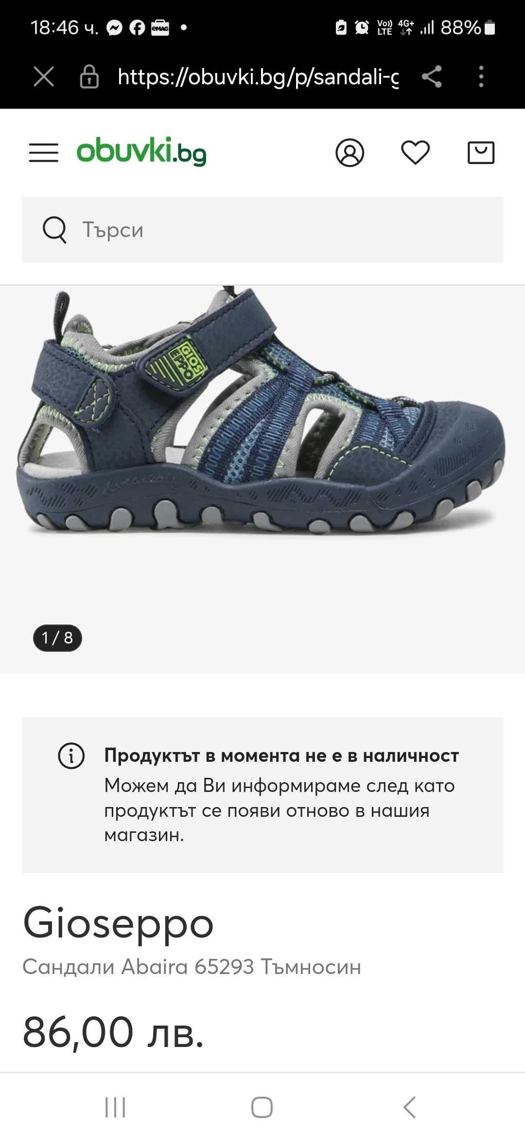 Сандали Тъмносин