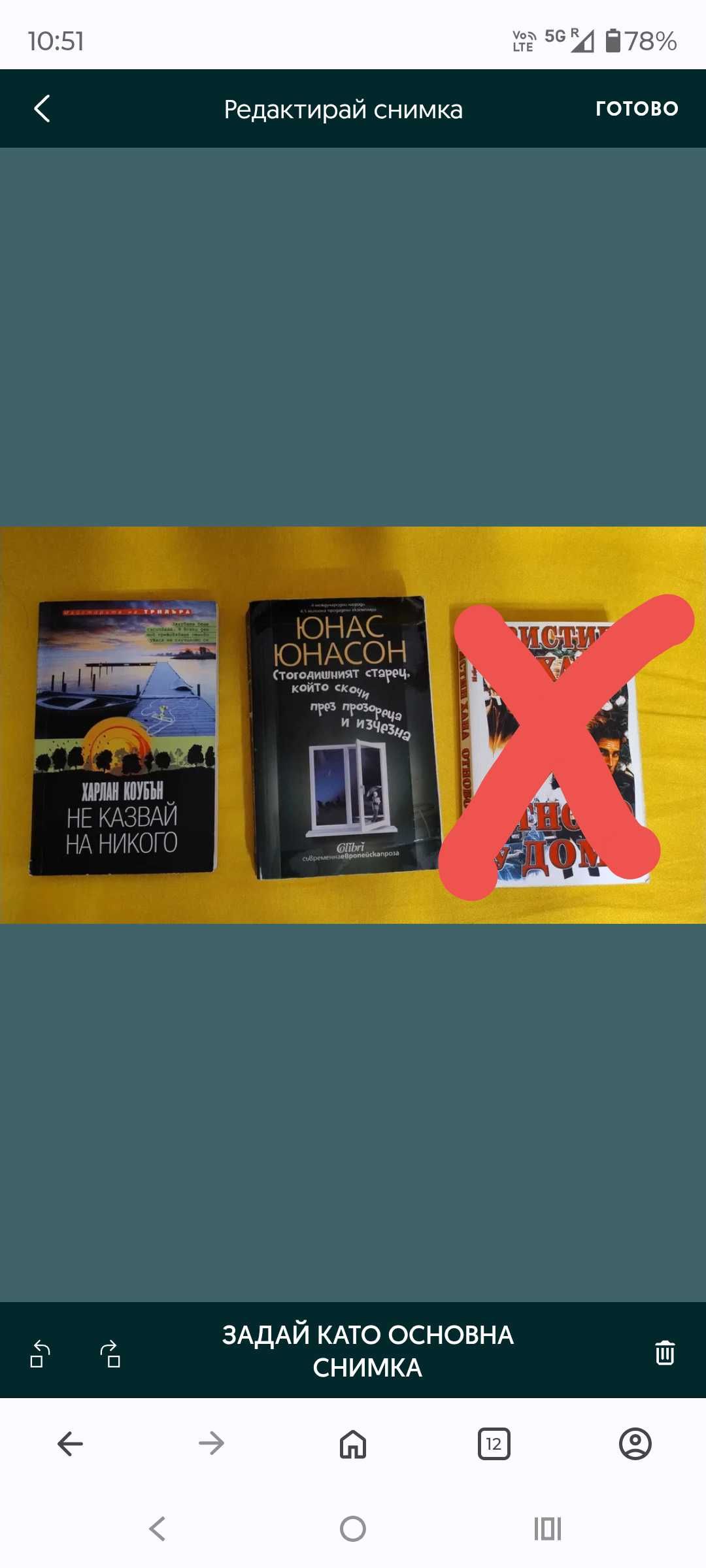 Продавам книги в отлично състояние - 1 бр - заглавие