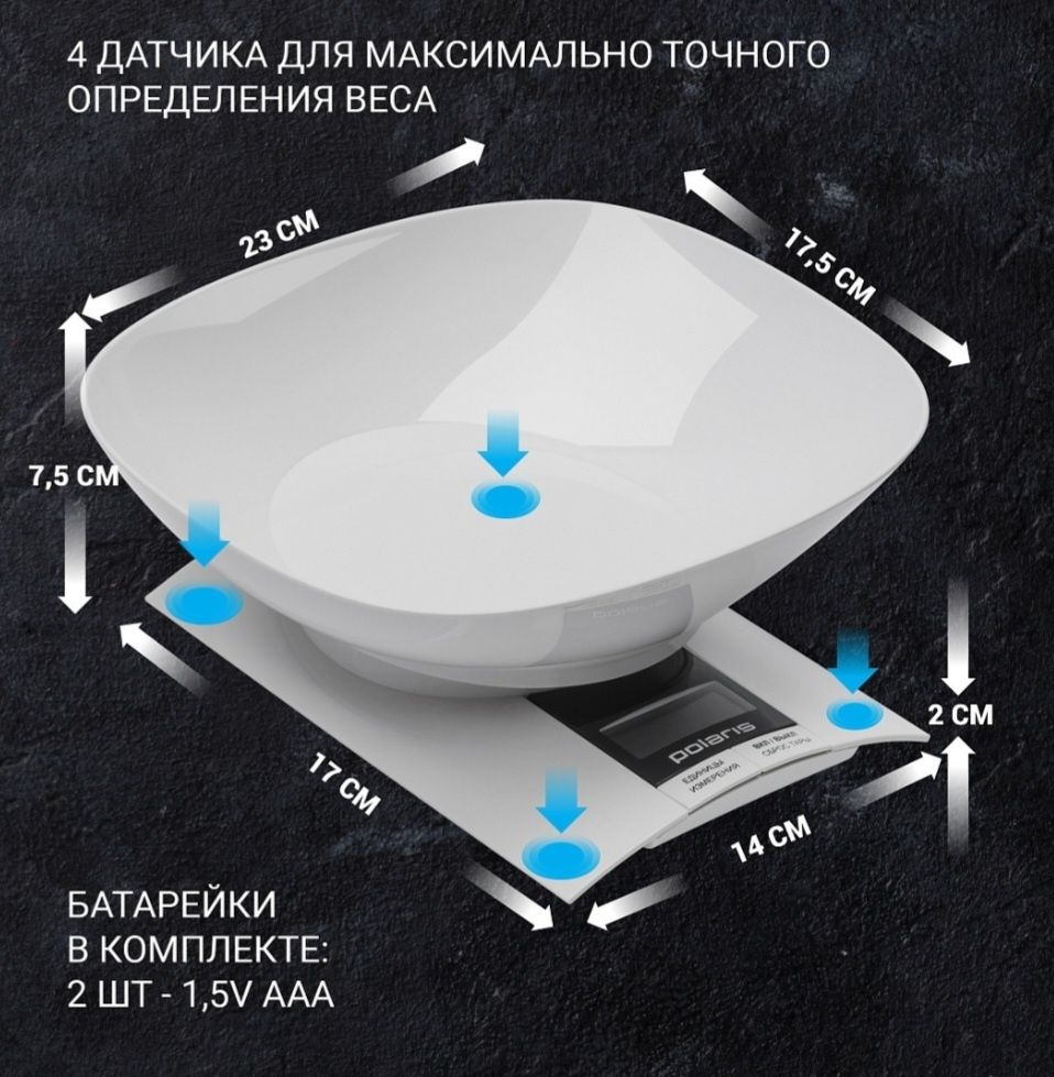 Кухонные весы фирмы "Polaris"