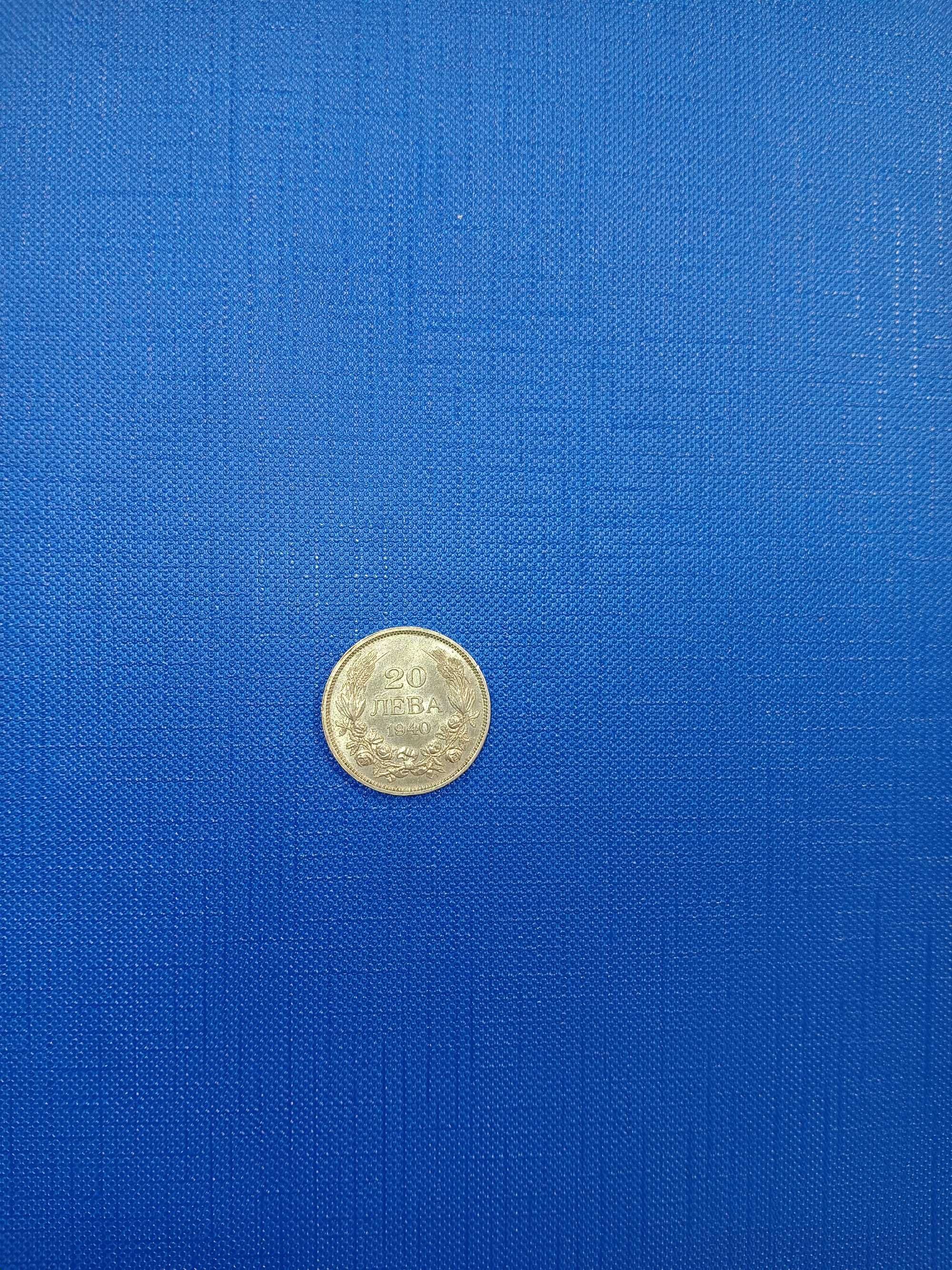 Монета 20 лева 1940 година