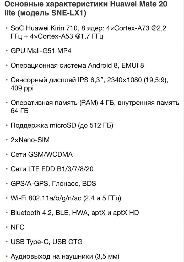 Смартфон Huawei Mate 20lite