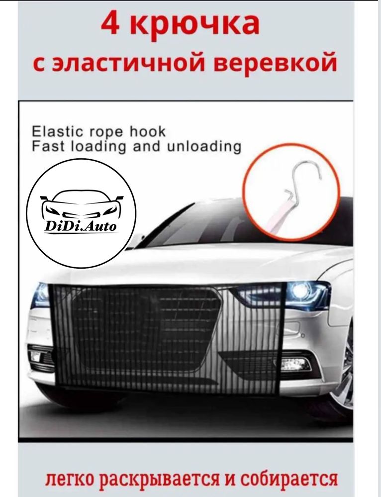 Антимоскитная Сетка на решетку радиатора