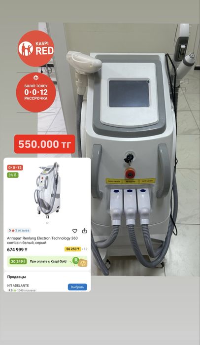 4в1 аппарат новый: пикосекундный лазер и RF, фотоэпиляция, e-light