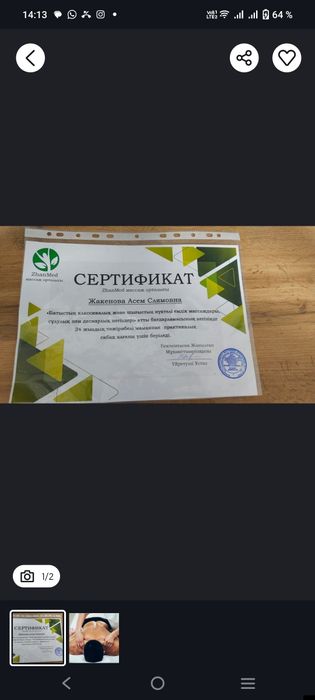 Услуги профессионального массажиста..