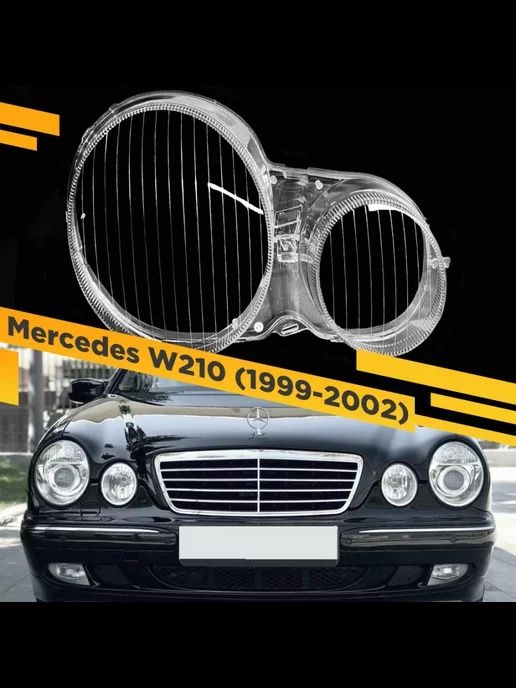 Mercedes W210 Стекло Фары Новые