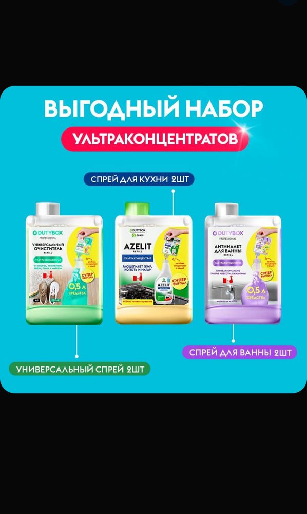 Набор для уборки Dutybox - 6 профессиональных концентратов!