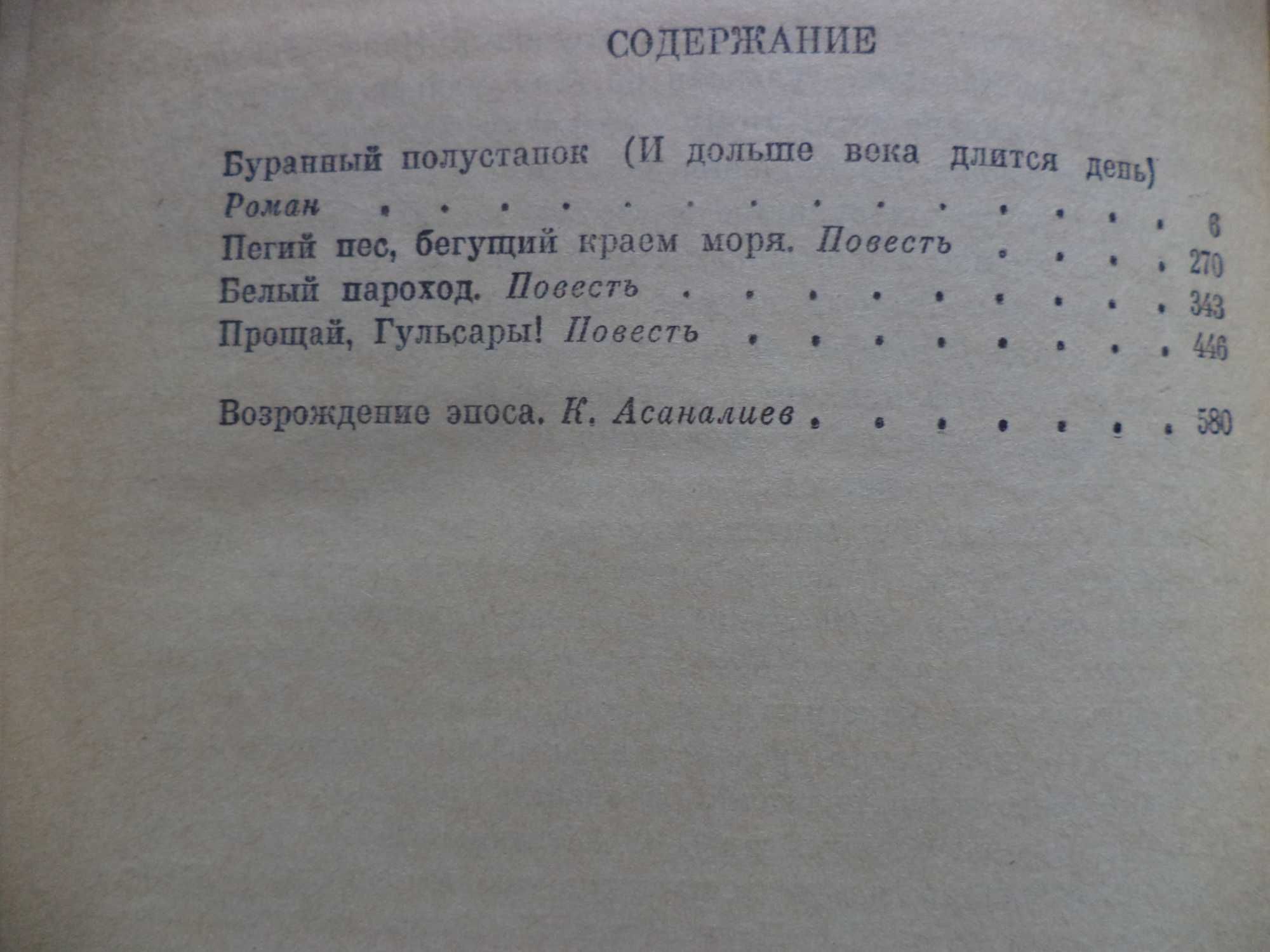 М. Ауэзов, Ч. Айтматов