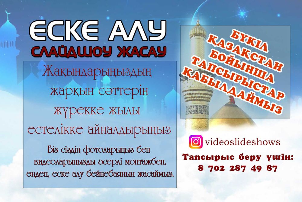 Еске алу бейнеролик және слайдшоу