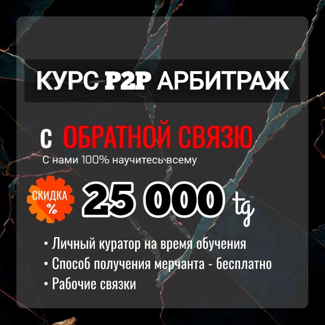 КУРС - P2P Арбитраж