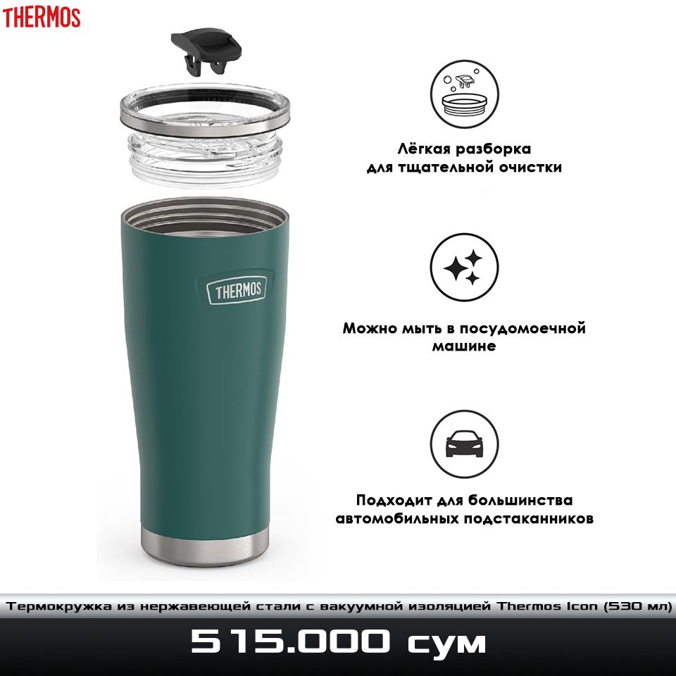 Термокружка из нержавеющей стали Thermos Icon (530 мл)