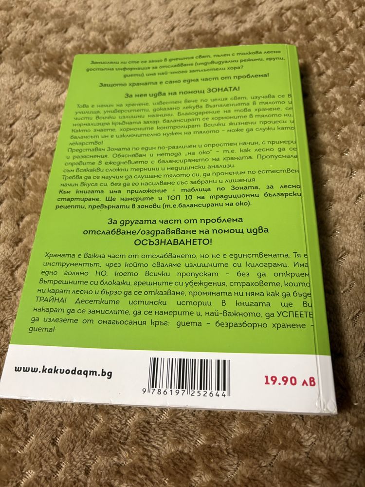 Книга за отслабване