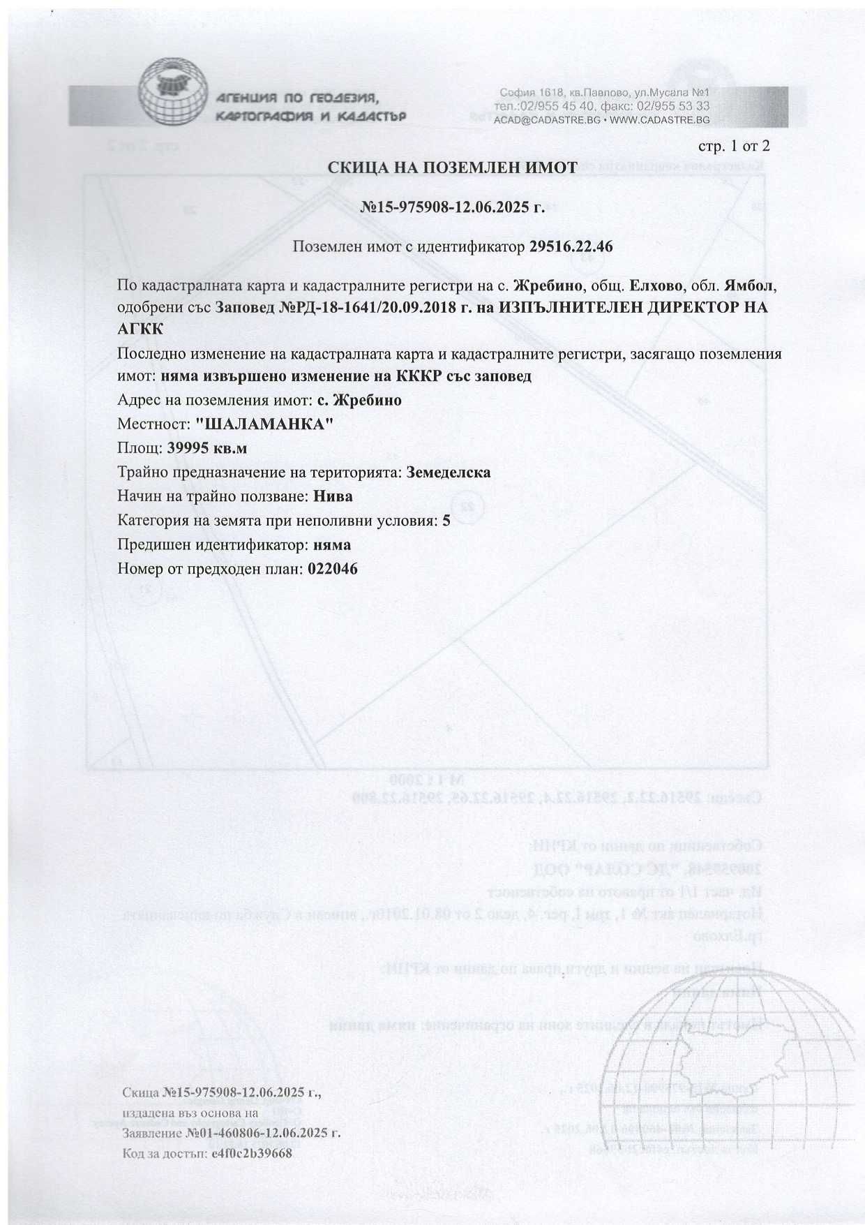 Земя 40 дка с. Жребино, обл. Ямбол