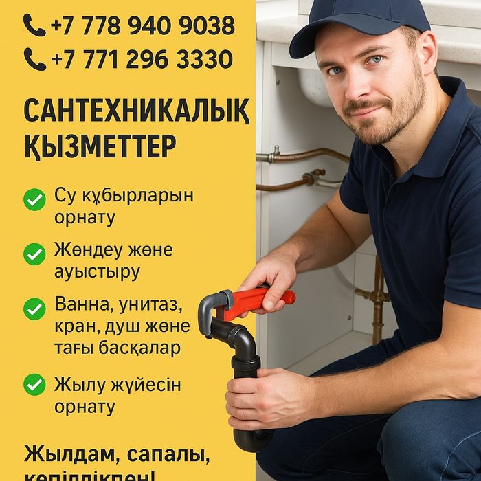 Сантехника жумыстарын сапалы істеймін