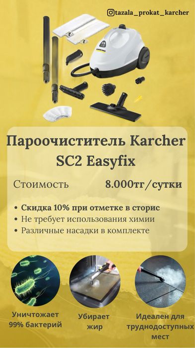 Аренда пароочиститель моющий строительный пылесос