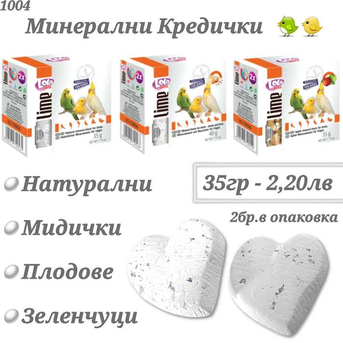 Храна, крекери и смеска за папагали, канари и амадини Хранилка, поилка