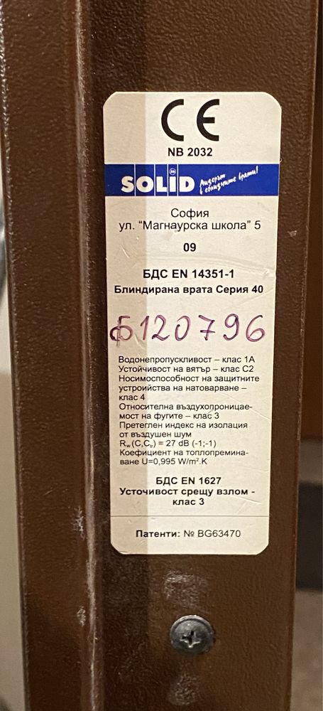Екстериорна входна външна масивна блиндирана врата Solid
