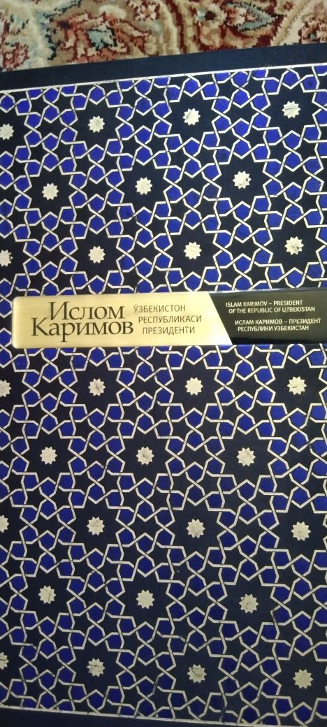 книга об Исламе Каримове