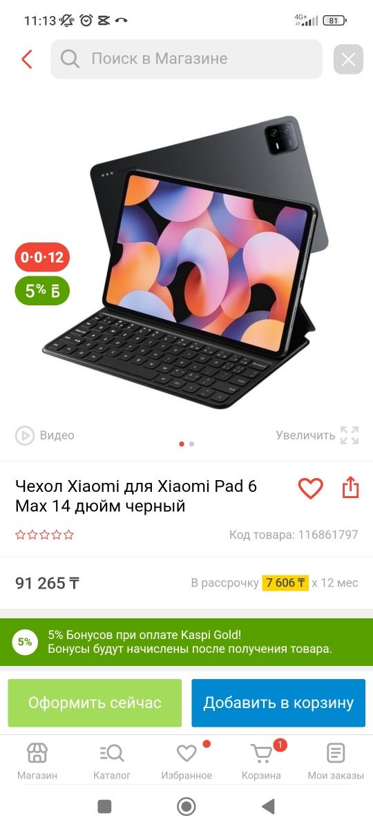 Продам клавиатуру и чехол для xioami pad 6  max