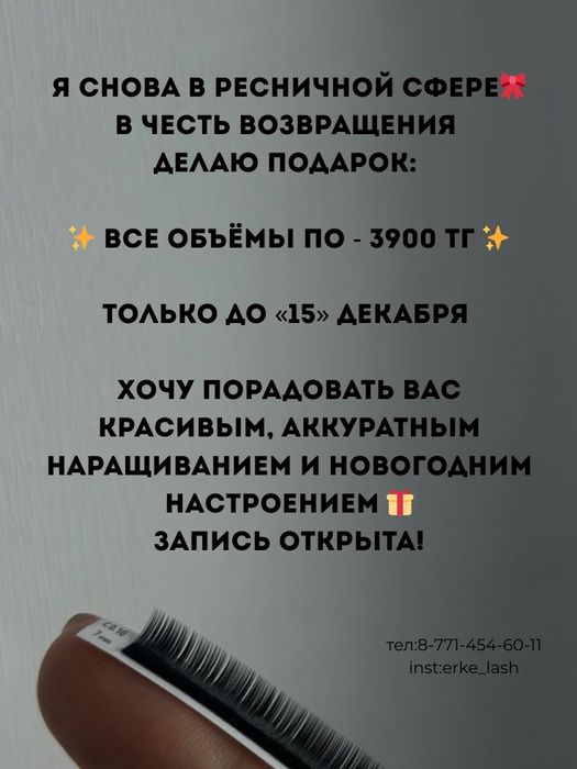 АКЦИЯ!!! на наращивание ресниц