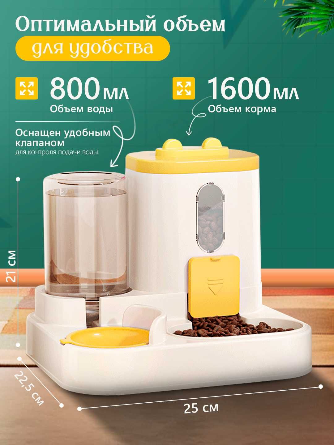 Автоматическая кормушка для кошек и собак