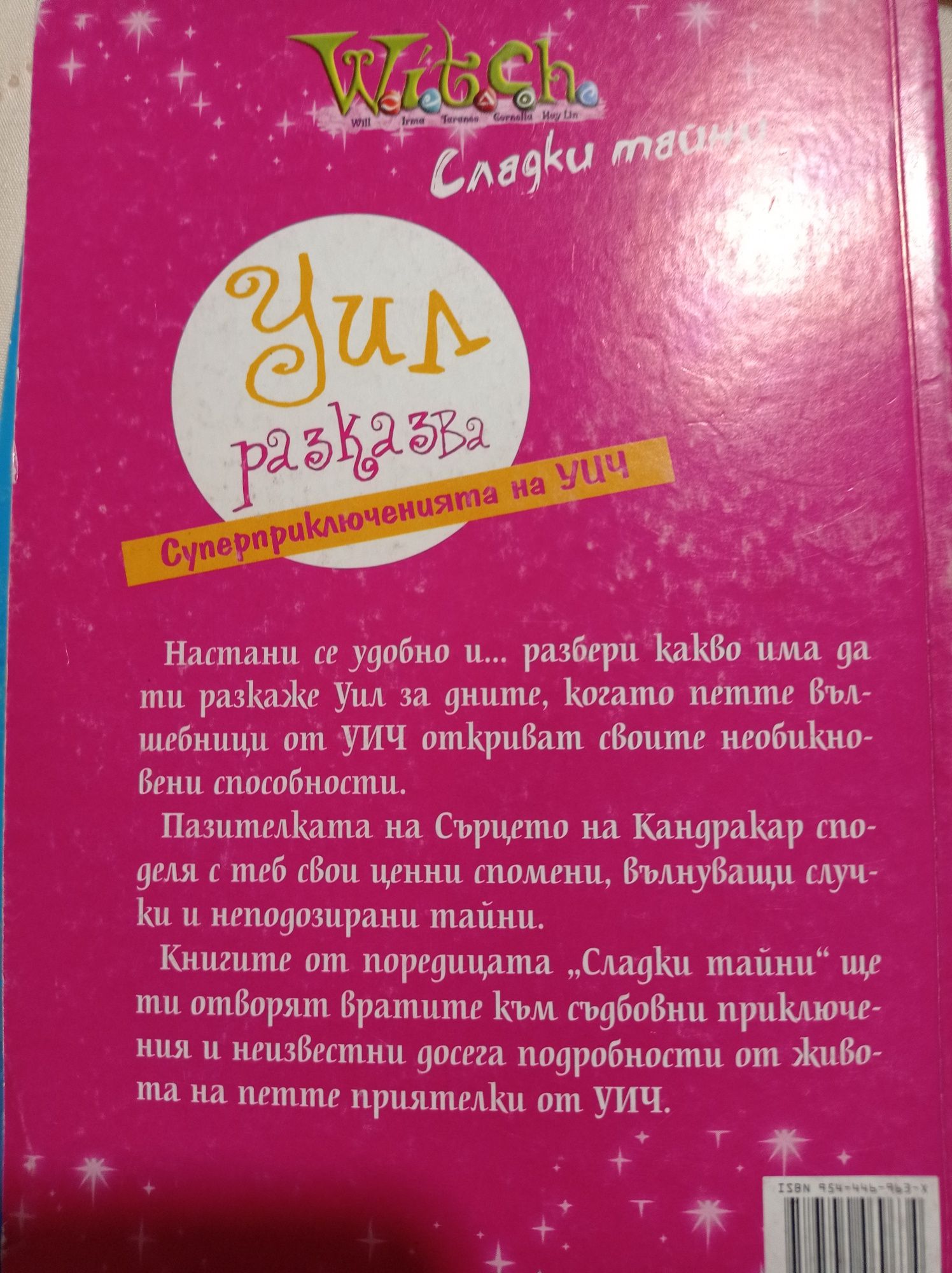 Комплект от 4 книги за момиче