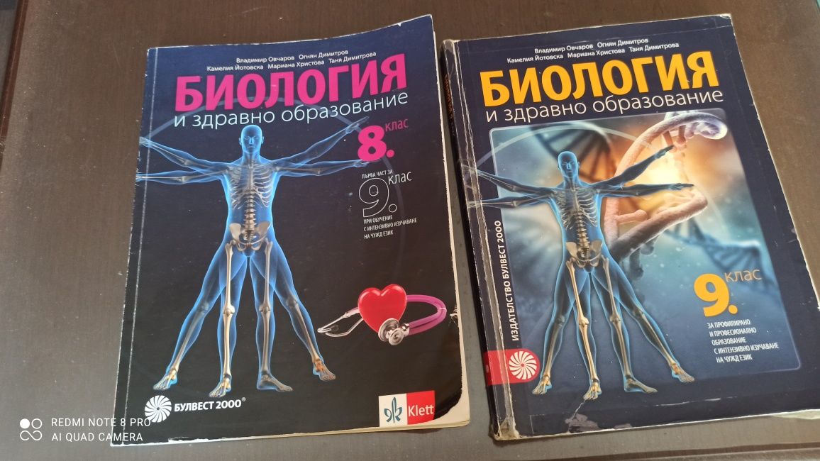 Учебници 8/9клас